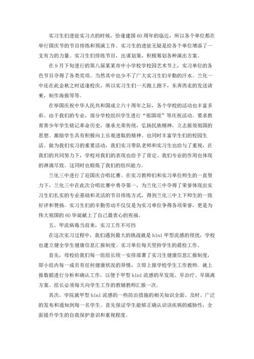 关于班主任工作实习报告三篇.docx