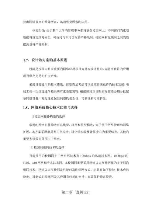 大学校园网网络设计专题方案.docx