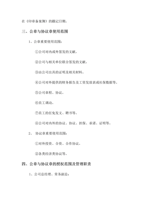 公章与合同章管理制度.docx