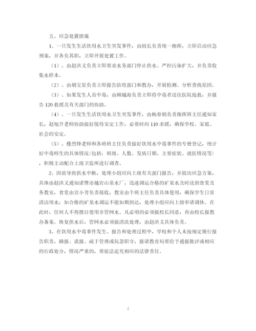 2023年镇小生活饮用水应急的处理预案.docx