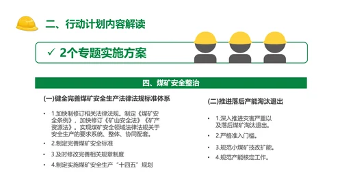 安全生产专项整治三年行动PPT课件模板