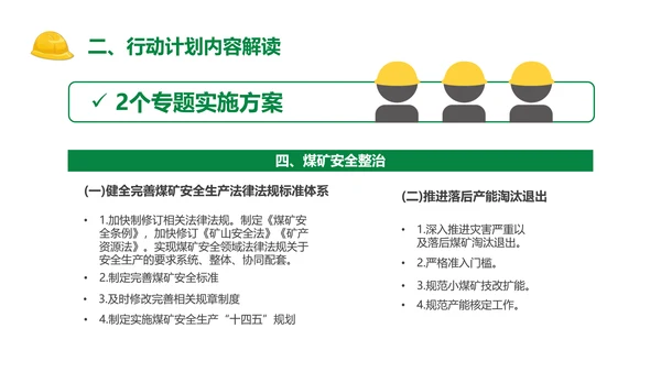 安全生产专项整治三年行动PPT课件模板