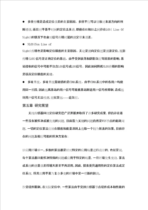 无线网络定位论文综述