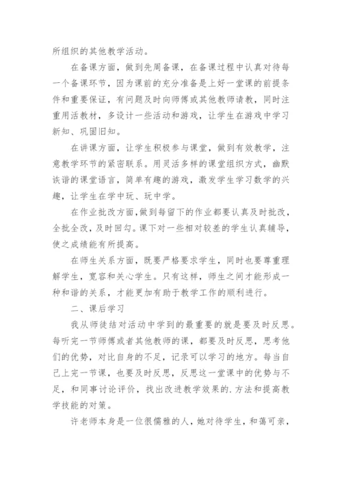 青蓝工程徒弟成长计划.docx