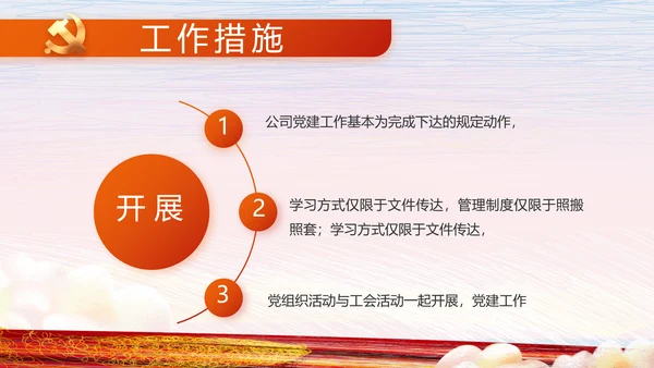 手绘党建年终工作总结汇报PPT党课