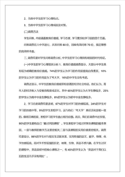 实习生教育调查报告1