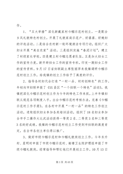 乡镇妇联工作总结优选15篇.docx