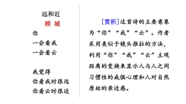 3 短诗五首【课件】(共76张PPT)