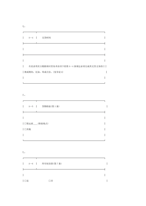 ICC国际销售合同A条款(仅用于旨在转售的制成品).docx