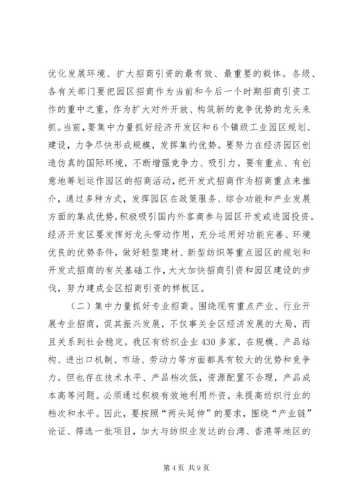 区招商引资表彰及动员讲话.docx
