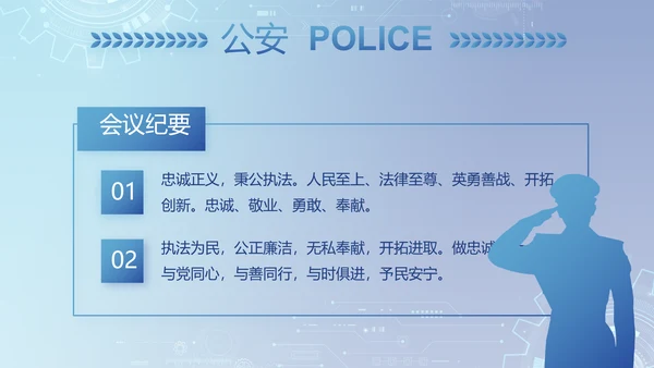 蓝色科技感公安科技信息化建设PPT