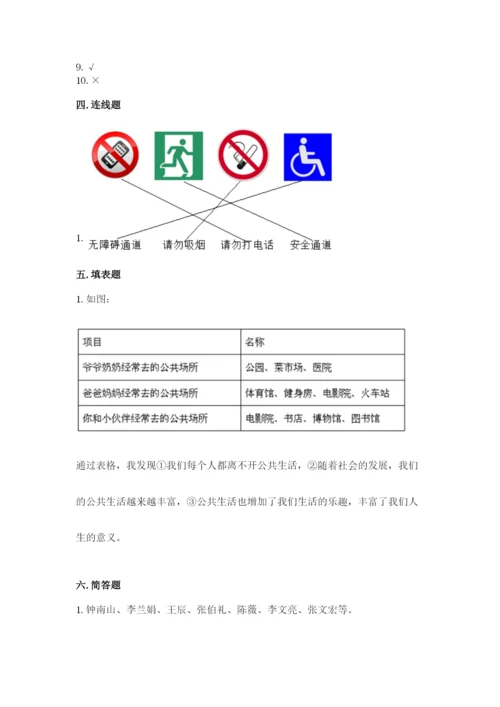 部编版五年级下册道德与法治 期末测试卷及参考答案【达标题】.docx