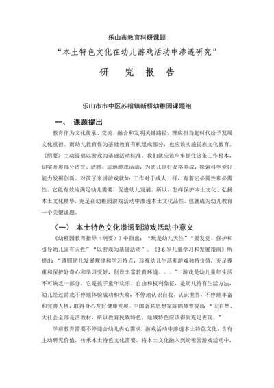 本土特色文化在幼儿游戏活动中的渗透专项研究报告.docx