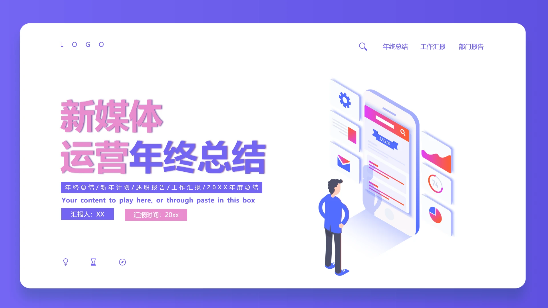 新媒体运营年终总结年度工作汇报PPT模版