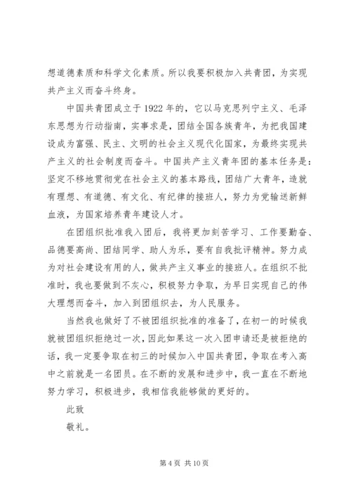 共青团入团志愿书500字.docx