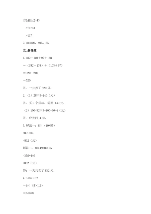 小学四年级下册数学期中测试卷及答案【新】.docx