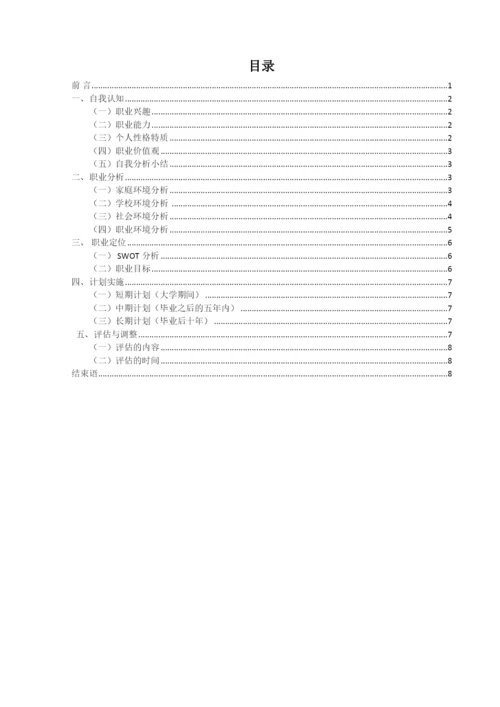 11页4000字教育技术学专业职业生涯规划.docx