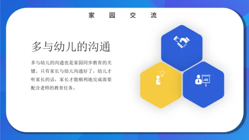 新学期家长班会通用PPT模板