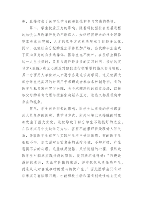 临床教学分析论文.docx