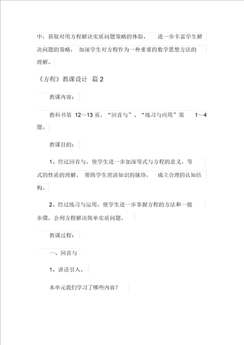 方程教案范文汇编5篇