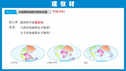 七上：陆地和海洋（一轮复习课件29张）（人教版）