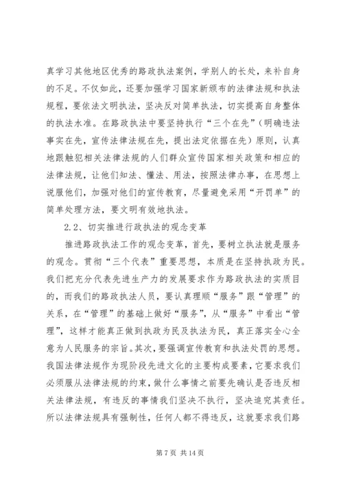 路政海事系统执法人员廉政建设实施方案_1.docx