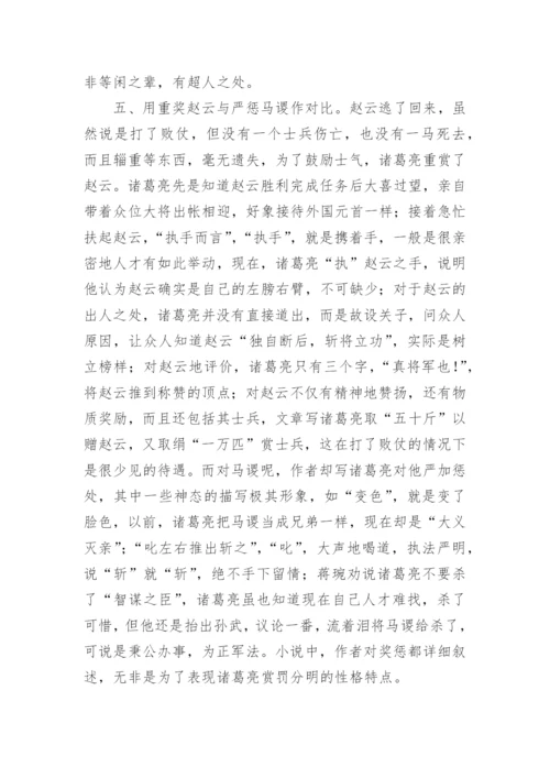 高中语文失街亭论文教育论文.docx