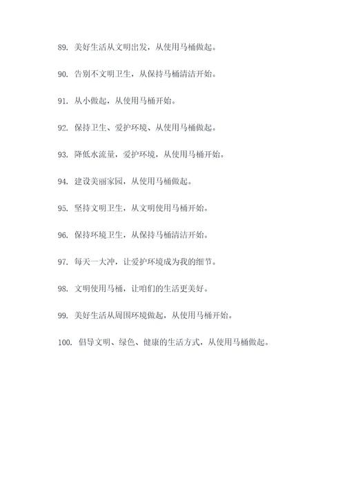 站马桶标语