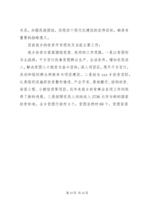 区政府就业扶贫工作交流发言材料.docx