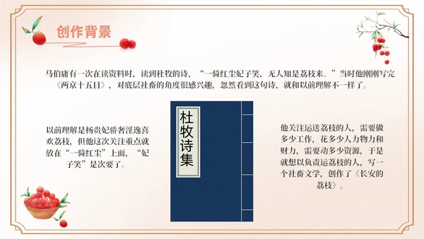 橙色水彩中国风长安的荔枝动态读书分享好书推荐PPT模板