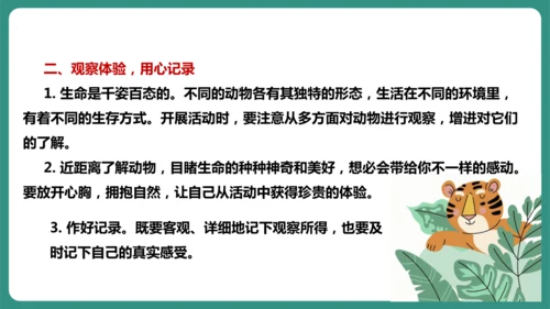 七年级语文上册第五单元 任务二 亲近动物，丰富生命体验 课件-【课堂无忧】新课标同步核心素养课堂