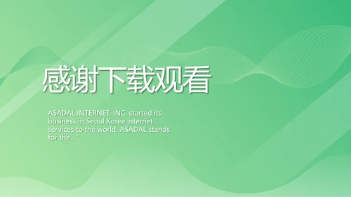 绿色医疗医药工作总结汇报动态PPT