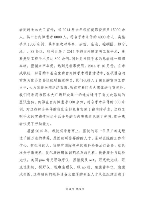 医院领导讲话稿范文3篇.docx