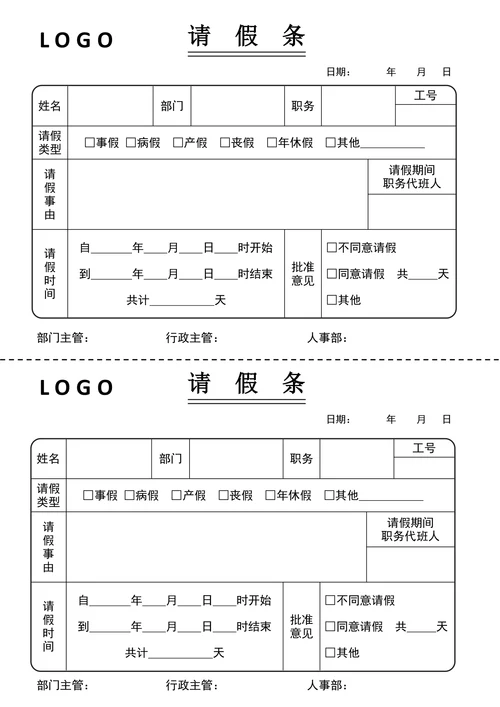 请假条