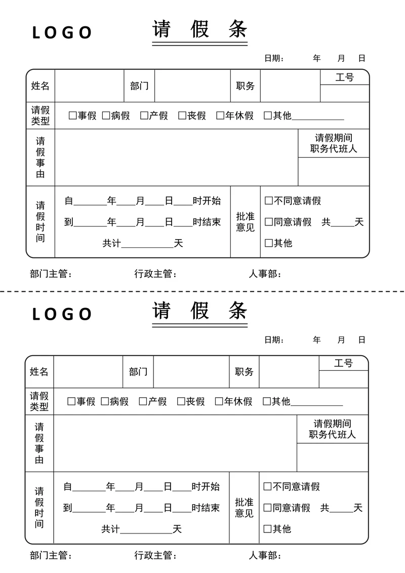 请假条