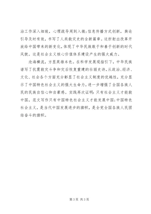 思想汇报范文XX年：坚持社会主义道路 (2).docx