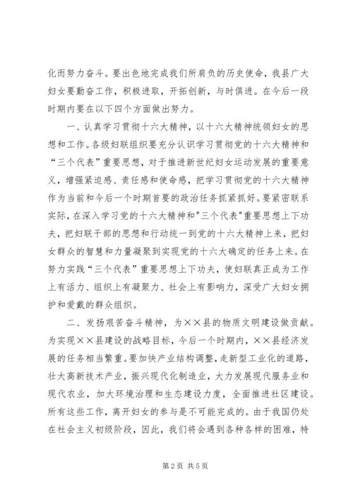 县委副书记在纪念＂三八＂妇女节大会上的讲话.docx