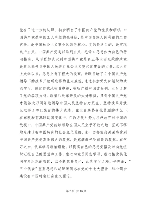 思想汇报之转变思想 (2).docx