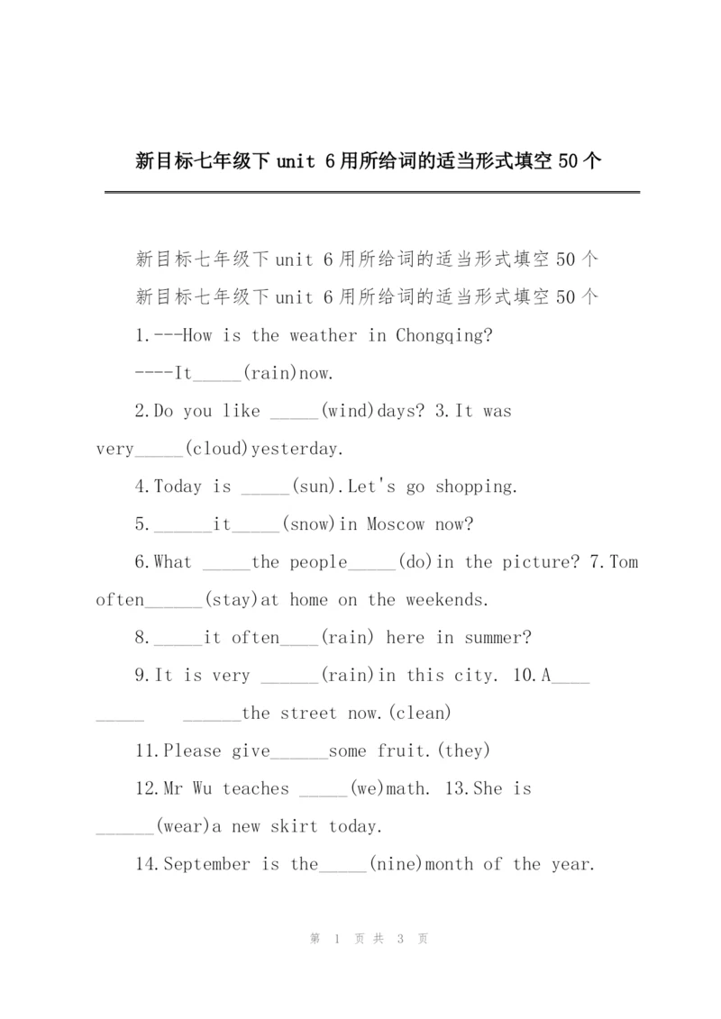 新目标七年级下unit 6用所给词的适当形式填空50个.docx