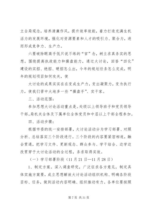 解放思想大讨论实施方案.docx