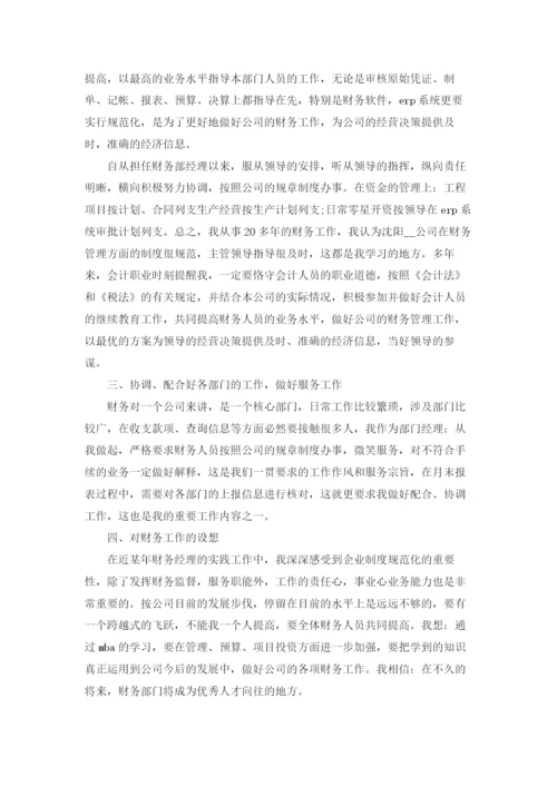 财务经理年终工作总结及工作计划5篇.docx