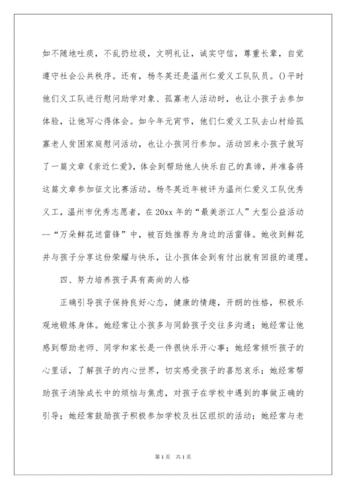 2022优秀家长事迹材料(集锦15篇).docx