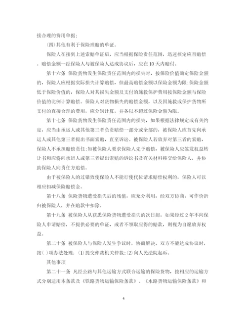 2023年运输保险合同.docx