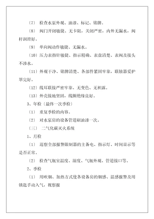 幼儿园消防设施维保合同范本