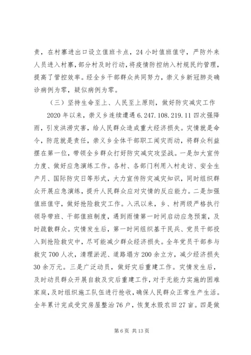 某乡XX年政府工作总结及下年度工作计划.docx
