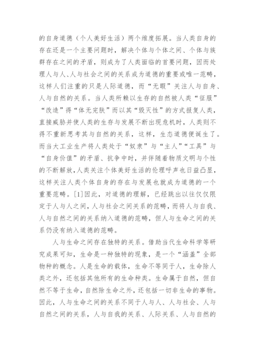 浅谈生命道德的德育论文.docx