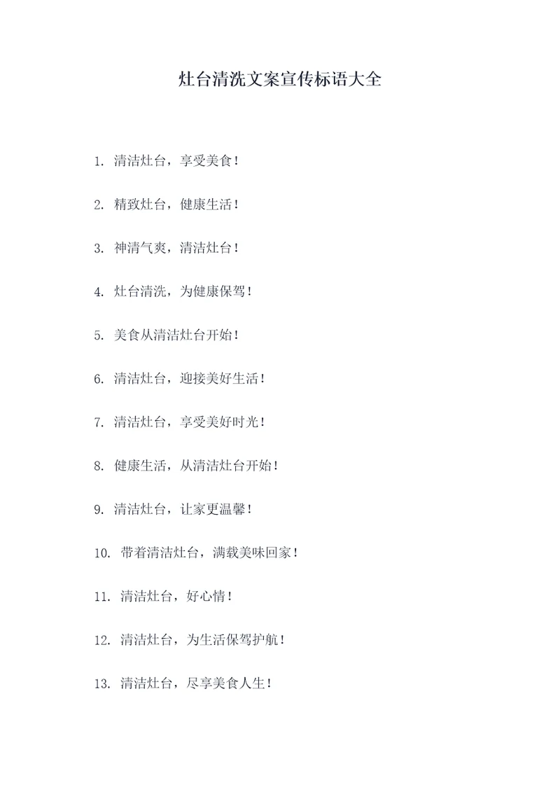 灶台清洗文案宣传标语大全