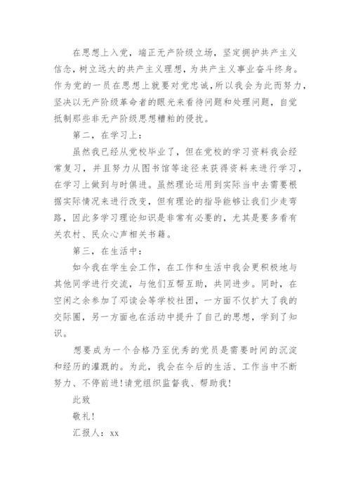 2017年入党积极分子思想汇报范文.docx