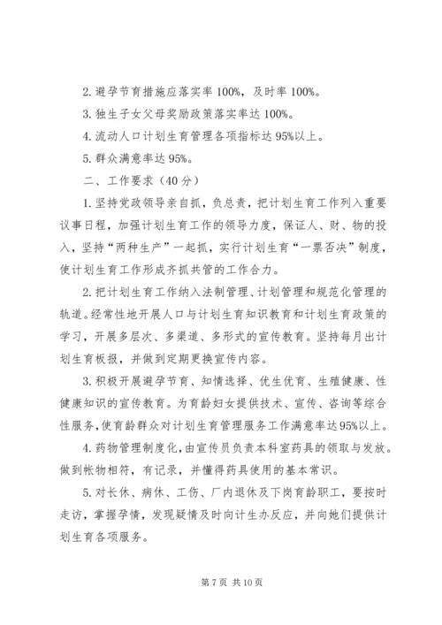 二〇一二年人口和计划生育目标管理责任书.docx