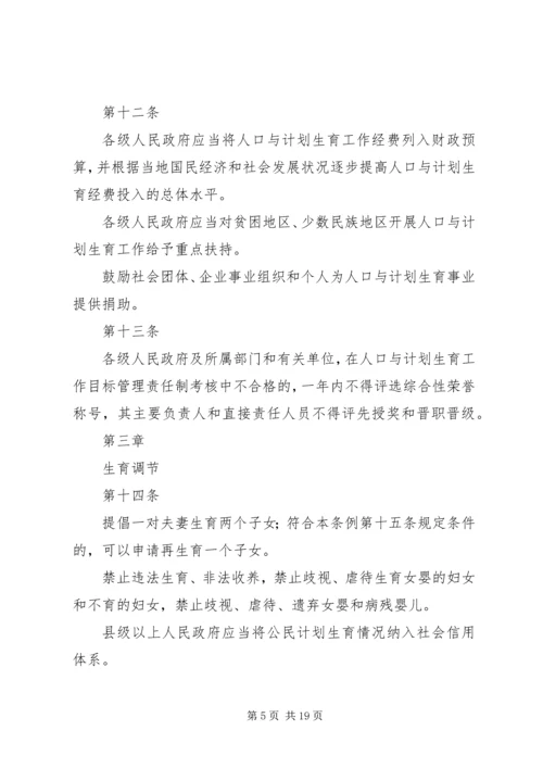 人XX省人口与计划生育条例(修订).docx